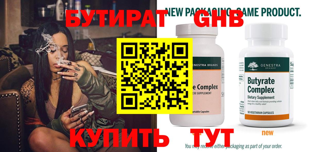 Бутират Butirat  Вход с VPN  Ирбит 