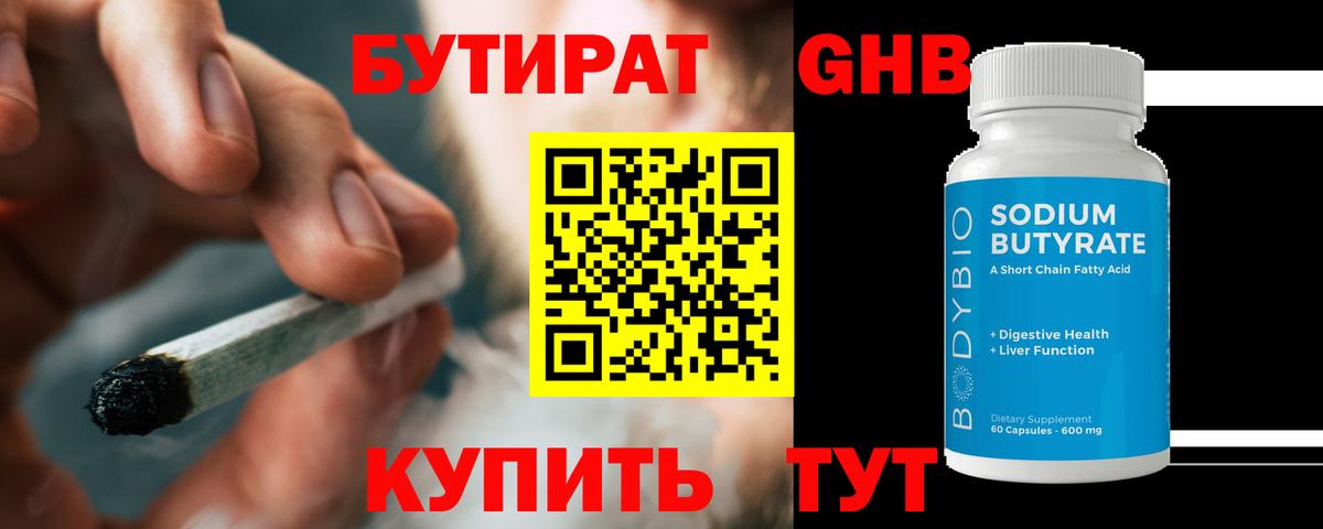 Бутират GHB Ирбит