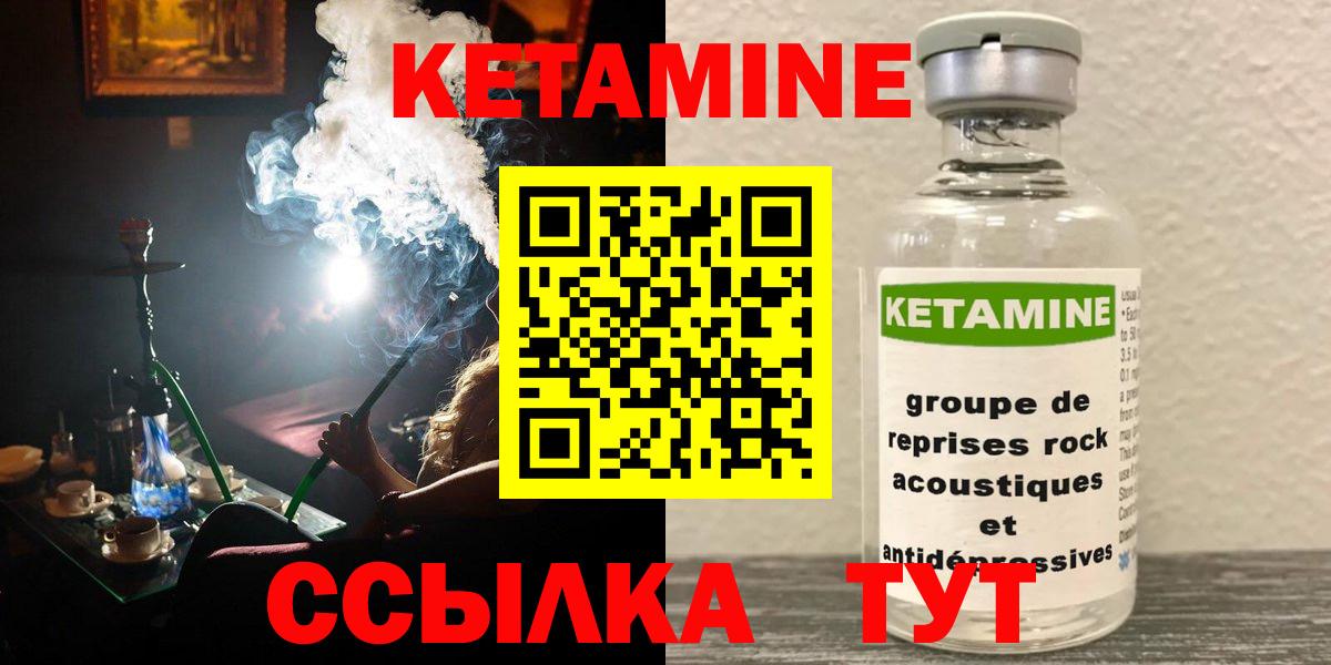 Кетамин ketamine  Вход с VPN  Ирбит 
