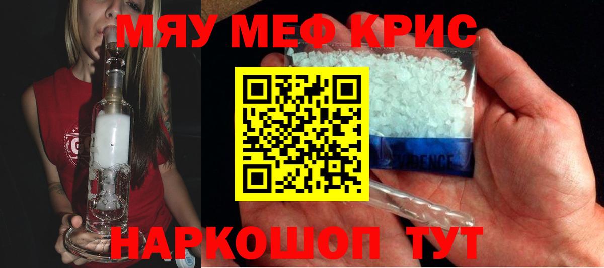 Меф мяу мяу  Ирбит