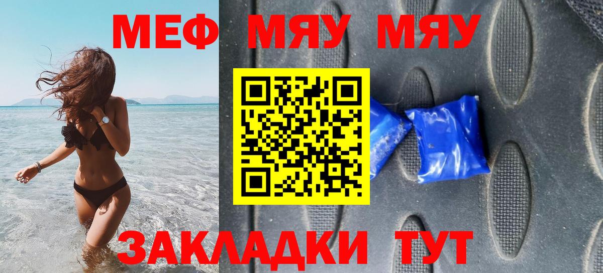 Ирбит  МЯУ-МЯУ  Мефедрон мука  Меф  Вход с VPN  МЯУ-МЯУ mephedrone 